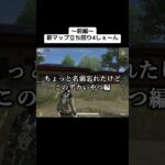 全部知ってる人がいたら猛者すぎる。#荒野行動 #おすすめにのりたい #荒野gogofes #荒野の光 #shorts