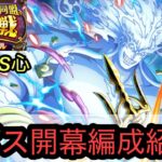[トレクル]絆決戦VSエネル超ボス心属性開幕編成紹介！ギミックが多いがどれだけ火力を出していけるか！？[OPTC][絆決戦][12周年]