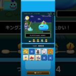 ドラクエウォーク　ゆうべはおたのしみでしたね　26周目−1日目　Ⅳ〜Ⅵ編