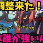 【ポケモンGO】技調整、来シーズンは…PJCSはどうなっちまうんだ…！