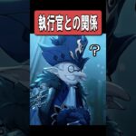 【原神】今の旅人とファデュイ(元)執行官たちとの関係　#原神 #genshinimpact #shorts