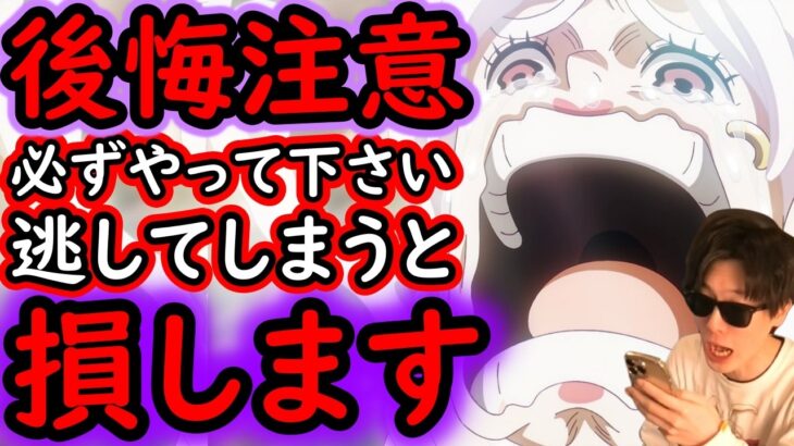[トレクル]後悔注意! 全ユーザー必ずやってください! 「この作戦」で最近やってます!!![OPTC][sugo fest]