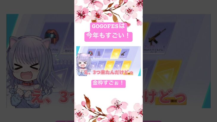 【荒野行動】GOGOFESは今年もすごい！聞いてた通り金枠たっくさん！😳#荒野行動 #荒野の光 #荒野GOGOFES