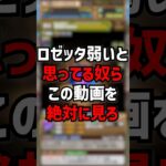 ロゼッタが最強になって帰ってきました。 #ゆうこる #パズドラ #ロゼッタ
