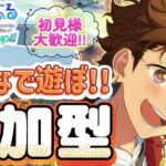 【あんスタ】日曜夜のまったり通常あんライ💐初見様大歓迎✨【あんライ参加型 第109回】※概要欄必読必須 コメント欄にタイムスタンプあり