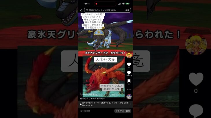 ドラクエの中で人気あるモンスターがこちら#ドラクエウォーク#ドラクエ