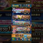 ドラクエウォークガチャ