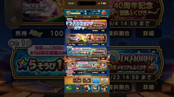 ドラクエウォークガチャ