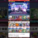 【パズドラ】星を紡ぐ精霊コロシアム！究極ニルオーカム出す方法！？ #パズドラ実況 #れざおのゲーム実況 #チャンネル登録お願いします