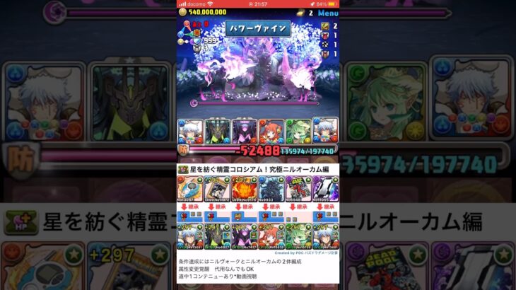 【パズドラ】星を紡ぐ精霊コロシアム！究極ニルオーカム出す方法！？ #パズドラ実況 #れざおのゲーム実況 #チャンネル登録お願いします