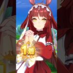 レッドディザイア❤️勝利ポーズ✨️#ウマ娘 #umamusume #ウマ娘プリティーダービー #umamusumeglobal #game #funny #fun #foryou #fyp