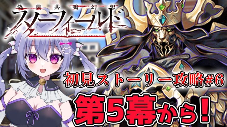 【FGO】fakeコラボイベント攻略配信！間に合えー！！偽典共鳴幻想 スノーフィールド…面白い！！