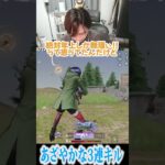 【荒野行動】この3枚抜き綺麗すぎるwwww #まろ　#荒野行動　#shorts