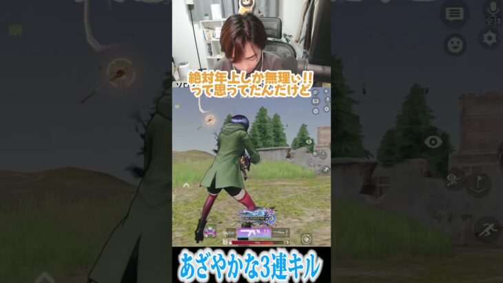 【荒野行動】この3枚抜き綺麗すぎるwwww #まろ　#荒野行動　#shorts