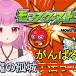 【#モンスト】初めて”ソロ”で天魔やってみる！！【#絵心えこ #小悪魔系Vtuber 】
