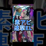 【モンスト】武則天獣神化改！！ランチャーパネルから出しても強い！！！ #モンスト #モンスターストライク