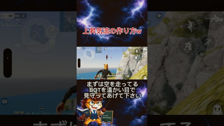 上昇気流の作り方www#荒野行動#面白い#りんぐん作戦本部#ゲーム実況 #ゲーム