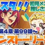 #16 【あんスタMusic】ミリしら初見メンバーと読む！メインストーリー実況　16回目！【初見歓迎◎】【中性ボイス×少年ボイスユニット】