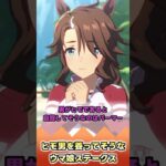 ヒモ男を養ってそうなウマ娘ステークス【反応集】 #ウマ娘 #ウマ娘プリティーダービー #みんなの反応集 #反応集