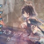 【メメントモリ】無窮の塔2271〜2280階（本垢）