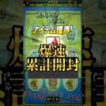 【プロスピA】まさかの展開！激アツのコラボ第２弾を爆速累計開封＃MAJOR＃MAJORコラボ＃イベント＃爆速累計開封＃神引き