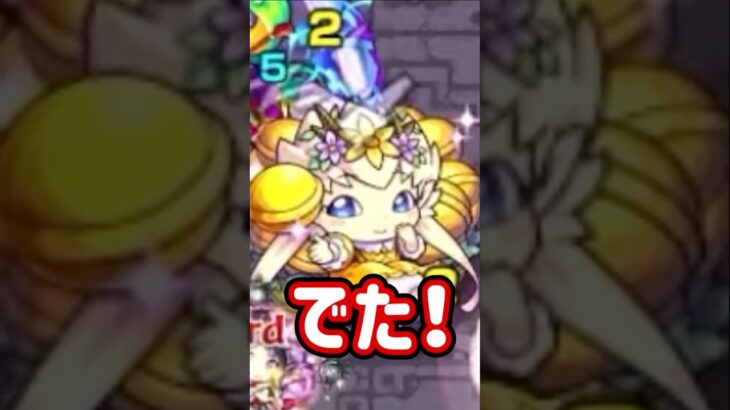【モンスト】わくプリ初ゲットの瞬間！#shorts #モンスト #vtuber