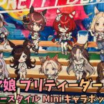 「ウマ娘 プリティーダービー ペインタースタイル Mini キャラポップストア」Uma Musume