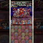 奇跡のミリ耐え 【パズドラ コナン 世良真純】 #パズドラ #shorts