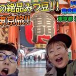 【ドラクエウォーク】お土産制覇の旅～ご当地グルメも楽しもう～東京都・渋谷浅草編
