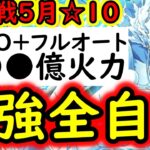 [トレクル]絆決戦☆10 AUTO+完全自動フルオート周回! 自陣最新後夜祭ガシャなしで放置●●●億火力! [行動変化後OK][OPTC][super boss kizuna clash]