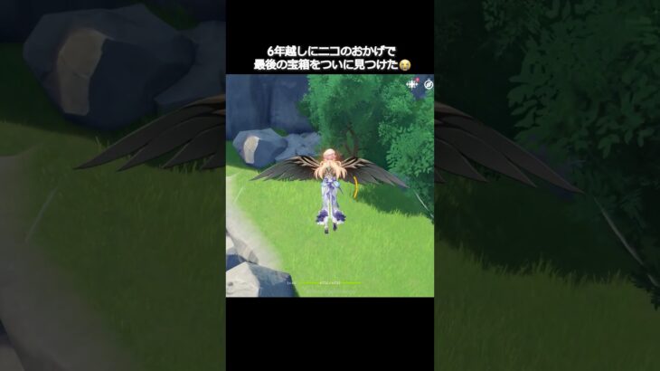 【原神】おまけの原石2個はニコに #genshinimpact #hoyocreators