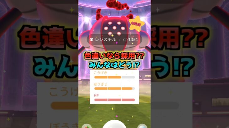 ダイマックスレジスチル１２戦♪タンク役を狙え!!【ポケモンGO】