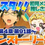 #15 【あんスタMusic】ミリしら初見メンバーと読む！メインストーリー実況　15回目！【初見歓迎◎】【中性ボイス×少年ボイスユニット】
