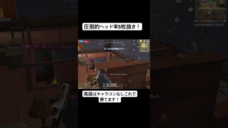 圧倒的ヘッド率で5枚抜き！ #荒野行動 #荒野gogofes #ゲーム実況 #荒野の光
