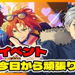 🔴完全初見🔰【あんスタ】　最新イベント！！　忙しくて今日から始めます！　あんさんぶるスターズMusic 【不知火葵/アングラ系Vtuber】