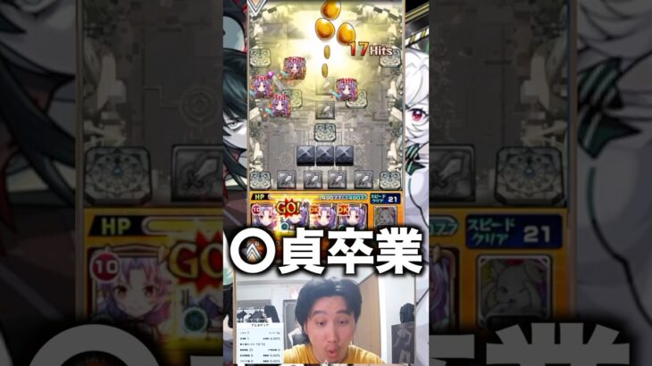 見事卒業ありがとうアムネディア#モンスト #shortvideo