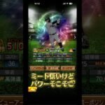 最新更新　覚醒評価まとめ #プロスピa #プロスピ #プロスピ切り抜き