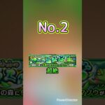 【モンスト】コラボキャラ「坂本太郎&葵&花」を連れて行ってみた！ #モンスト #モンストサカモトデイズコラボ #モンスト坂本太郎&葵&花