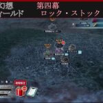 Fakeコラボを読み上げ攻略　スノーフィールド第二幕～ 【FGO】