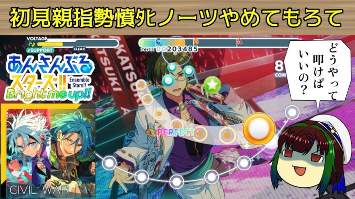 【あんスタMusic】【初見プレイ】親指勢、ここどうやって叩けばいいんだってばよ！【ゆっくり実況】【ワールドツアー】#ゆっくり実況 ＃あんスタ