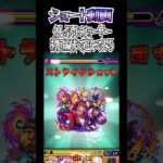 【モンスト】久しぶりにフォーサー初回編成で遊んでみる #モンスト #shorts #フォーサー