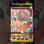 【モンスト】超究極：X（スラー）でブラックの割合SSが強い！#モンスト #超究極 #コラボ #コラボ #SAKAMOTO DAYS#限定キャラ #遊戯王#攻略 #特殊演出 #ブラック #割合攻撃