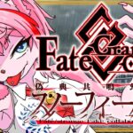 【ネタバレあり/#FGO】Fate/GrandOrder×Fate/strangeFakeコラボを攻略するコンビニ店員その６！【VTuber/七缶ぽぷら】