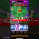 風の精霊にギガバースト攻略 【ドラクエウォーク】 まぼろしメガモン 勇者のつるぎ