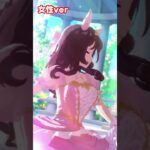 【ウマ娘】トレーナーの性別で演出が変わるジェンティルドンナ【ウマ娘プリティーダービー】