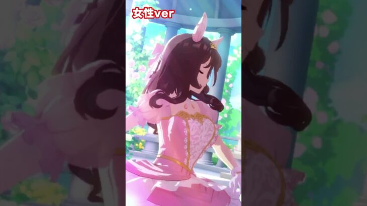 【ウマ娘】トレーナーの性別で演出が変わるジェンティルドンナ【ウマ娘プリティーダービー】