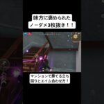 味方に褒められたマンション戦！ #荒野行動 #荒野gogofes #ゲーム実況 #荒野の光