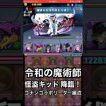 【パズドラ】謎の組織・ジンで令和の怪盗キッド 降臨！ #パズドラ実況 #れざおのゲーム実況 #チャンネル登録お願いします