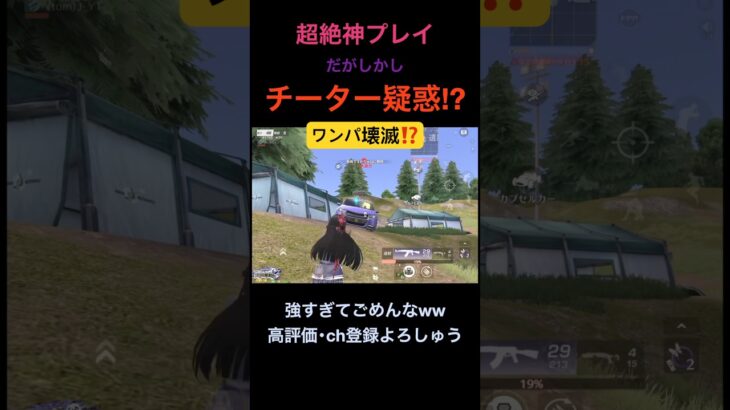 チーターを疑われる神プレイw【荒野行動】#荒野行動 #クリップ #キル集