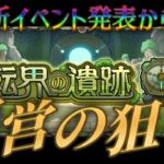 なぜモンスト運営はこの時期に秘海みたいなイベントを打ったのか【モンストニュース５月２８日】